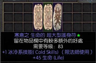暗黑二重制版战网拍卖极品之技能板
冰法技能生命板，非赛。
超大型护身符是暗黑二中