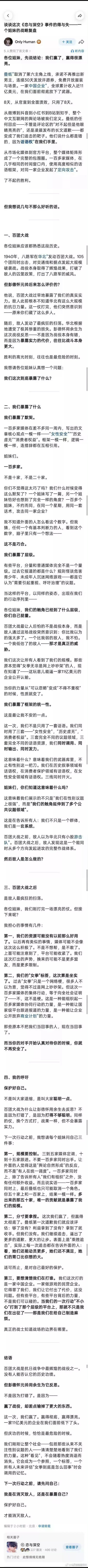 某乎用户「only human」发布文章：谈谈这次《恋与深空 》事件的得与失—一