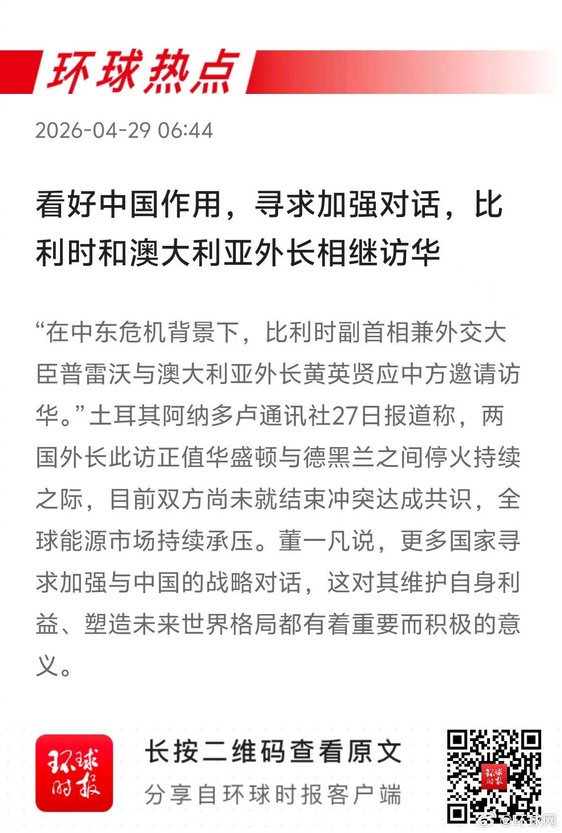 早安热点，新闻早点 ▲ #我大使驳斥美官员照照镜子别编故事#▲ #高市早苗长期战