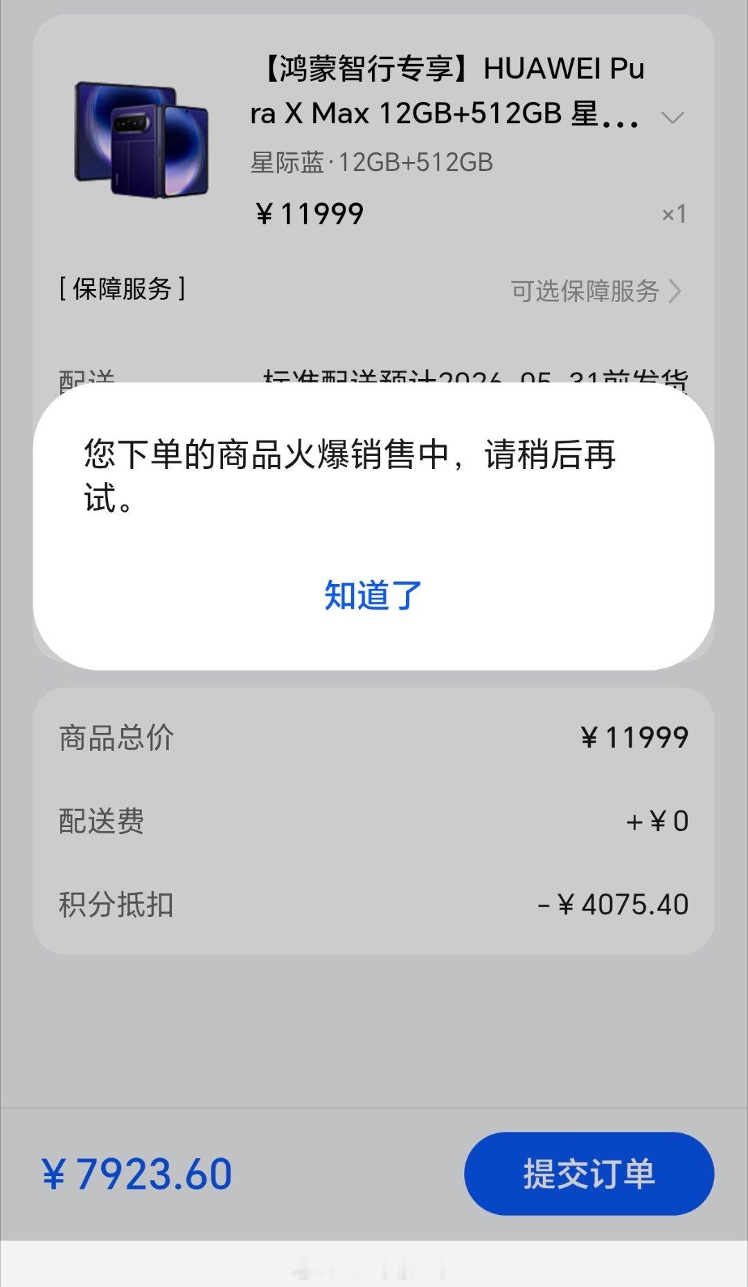 本来还想用Pura X Max抢一下Pura X Max，鸿蒙智行APP搞着玩呢