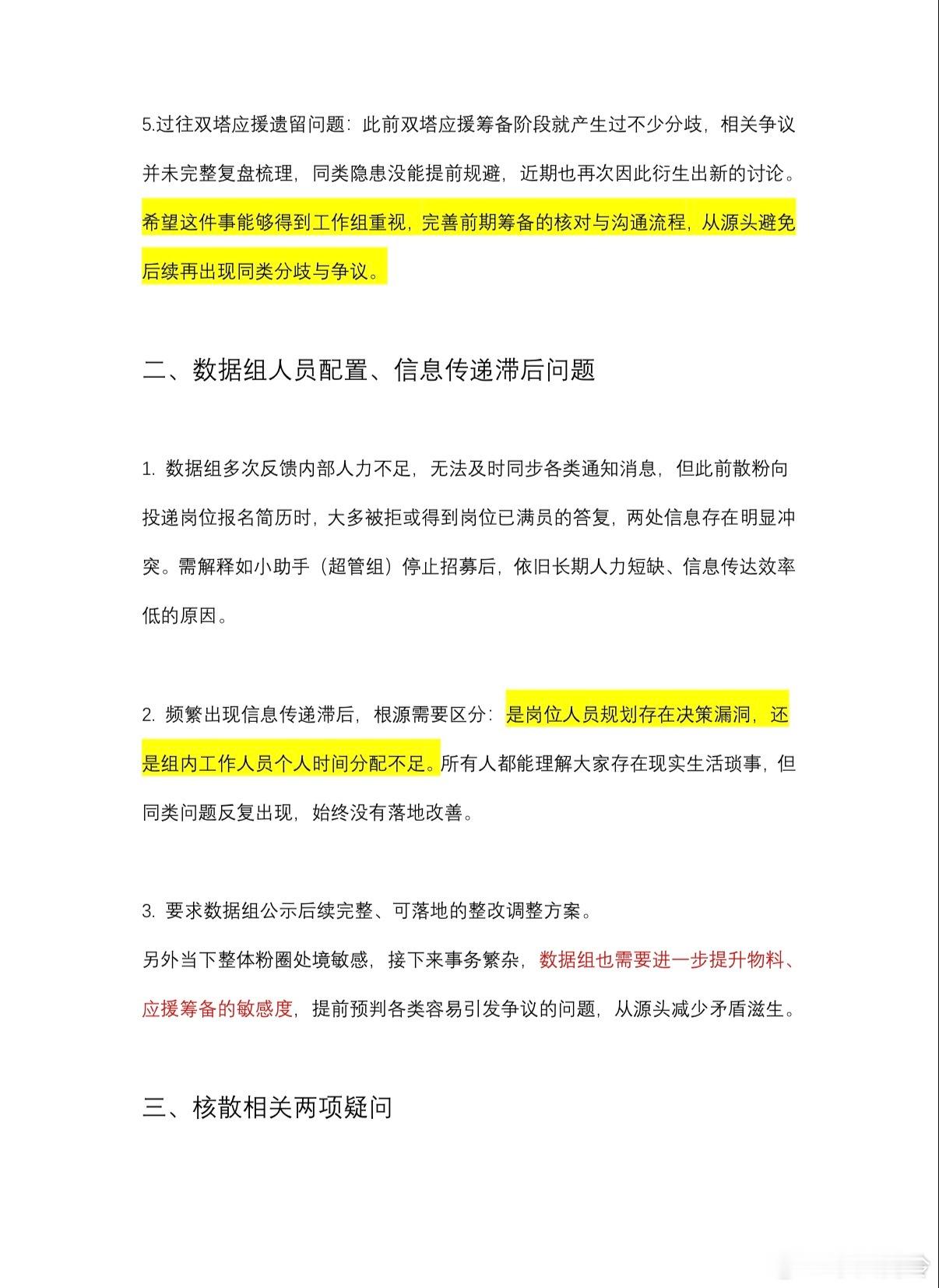 整理了现阶段粉圈运营存在的各项疑问与优化建议，本次所有反馈仅为高效沟通现存问题、