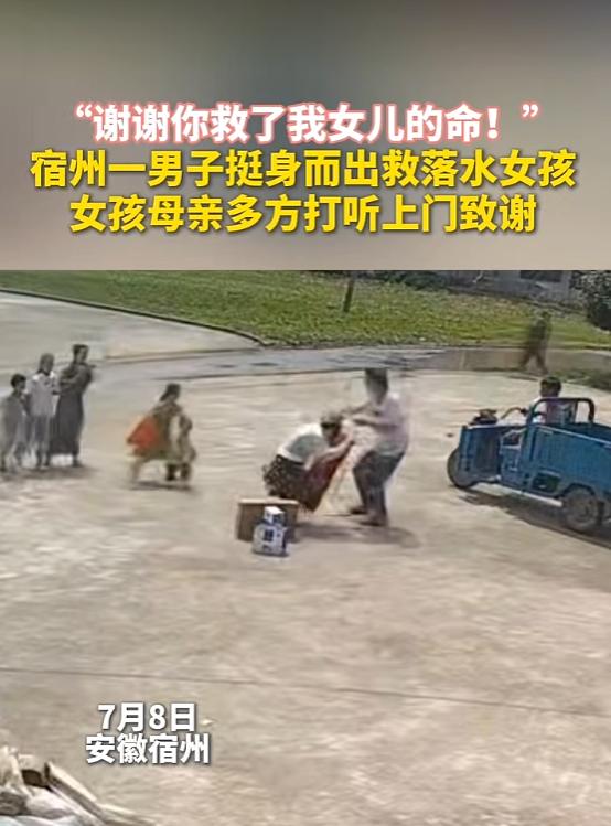 “谢谢你救了我女儿的命！”宿州男子勇救落水女孩！为宿州大店镇男子张梦点赞！