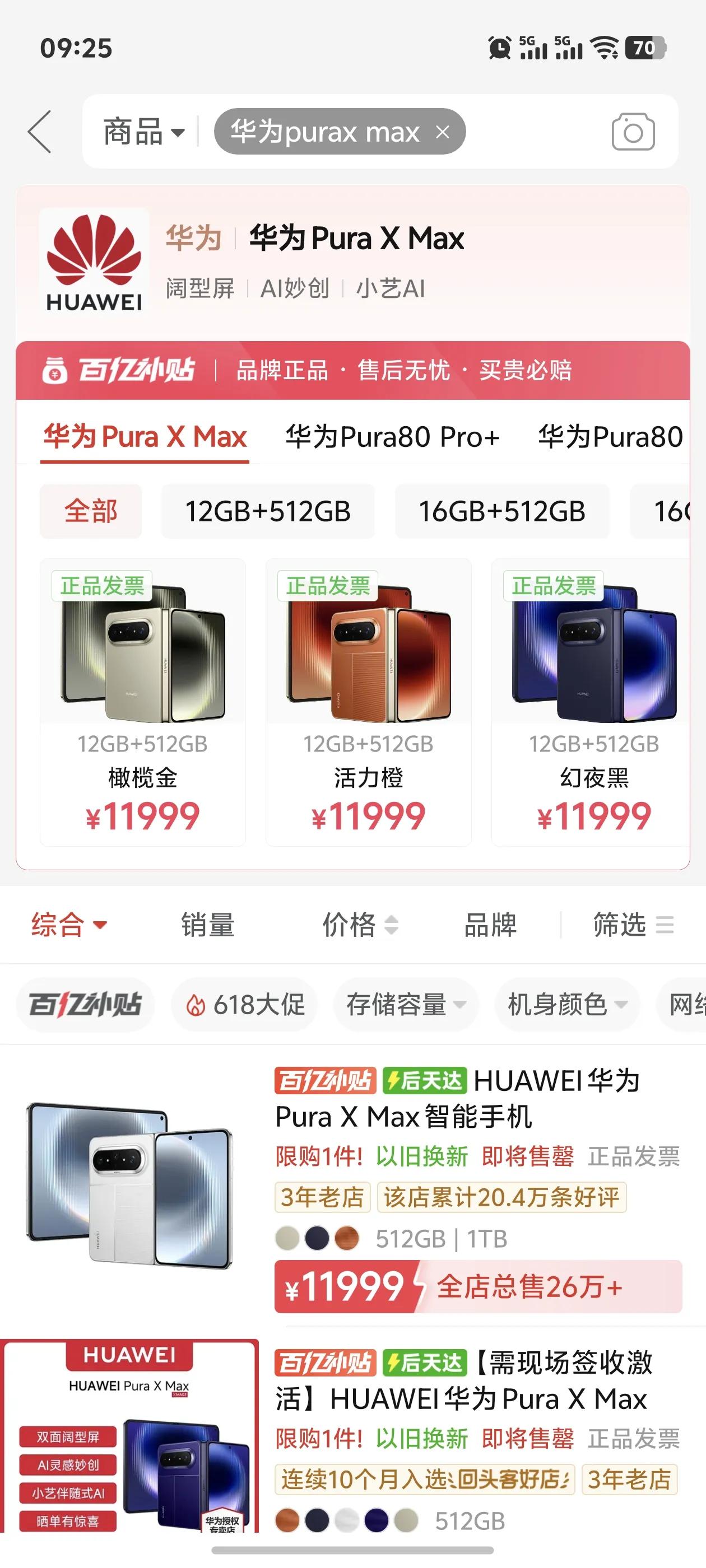 这款华为Pura XMAX都说卖爆了，还是这么高的定价。
现在闲鱼上面这些超低价