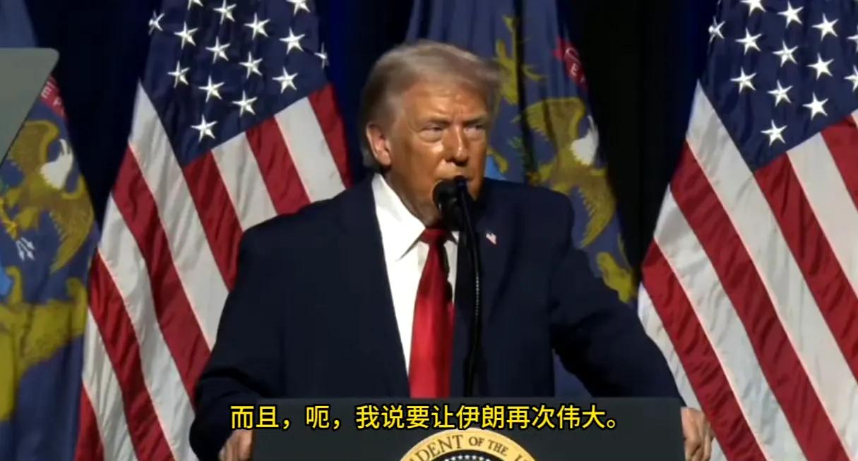 老特真是无私啊，不仅要让美国再次伟大，还要让伊朗伟大。可惜世界人民不全是傻子，已