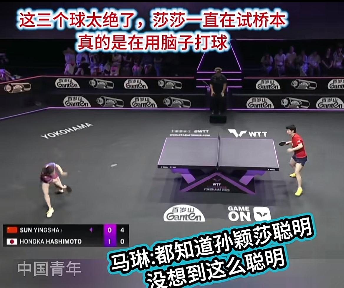 孙颖莎，不愧为国家乒乓球队的一姐，顶梁柱。日本选手已经十一连胜了，赛前好多人为孙
