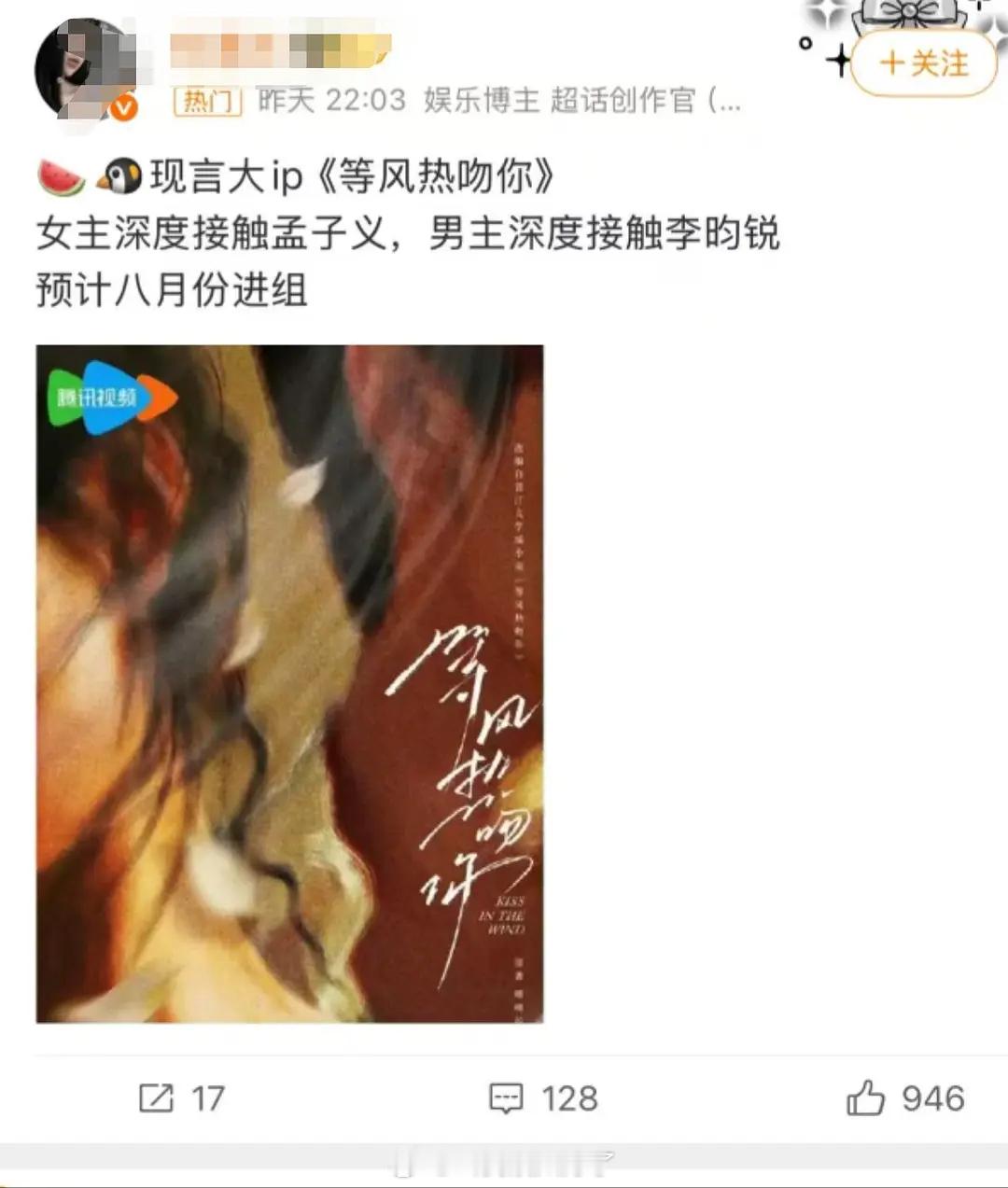 《等风热吻你》传到孟子义、李昀锐？？他俩应该不会再搭了吧