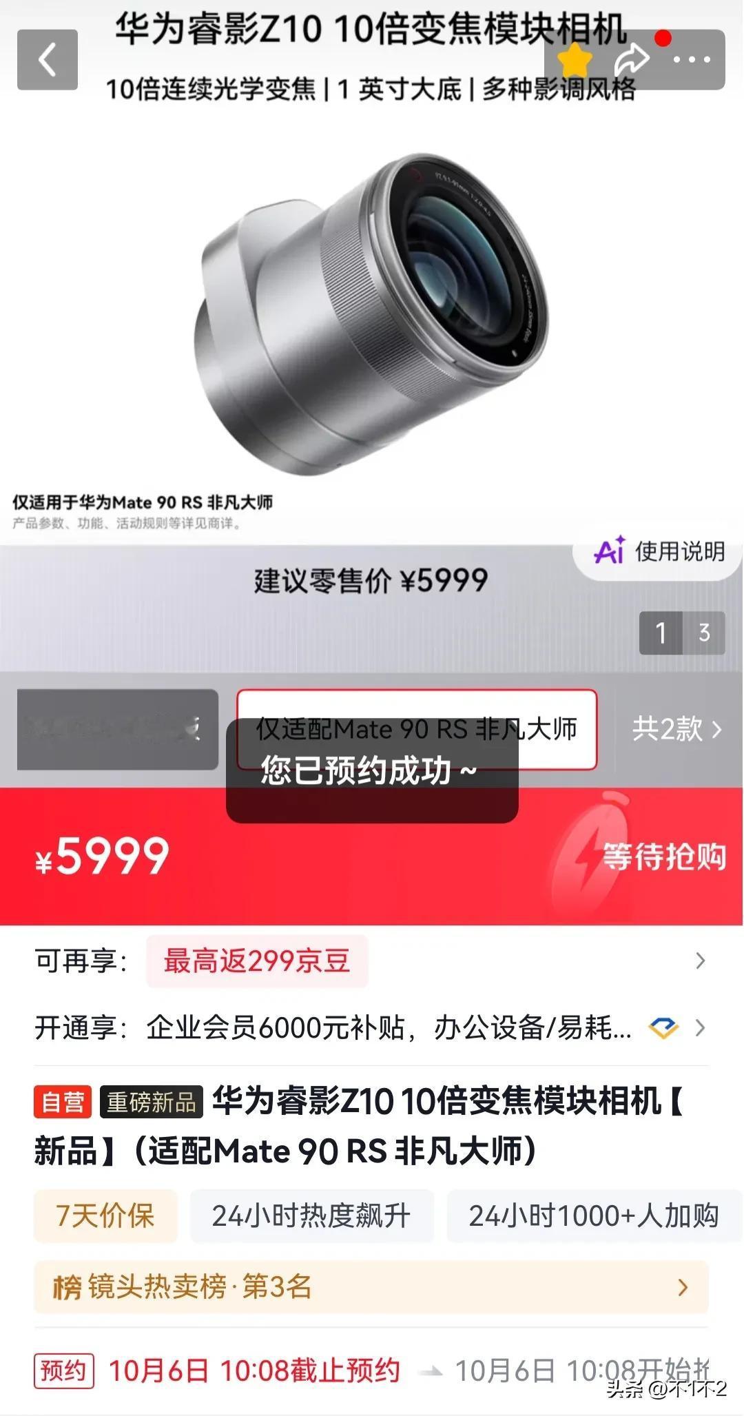 华为睿影Z10 10倍变焦模块相机，售价5999元

数据传输用得不是星闪技术，