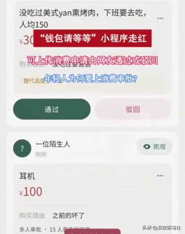 “双十一”购物先审批！“劝人别花钱”小程序爆火
“双十一”最反常的一幕出现了：