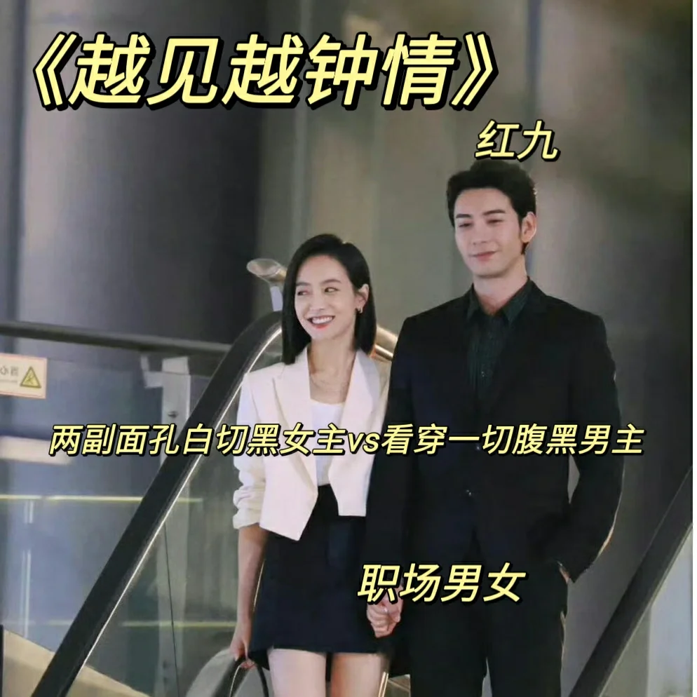 这样的女主谁不爱呢❗️