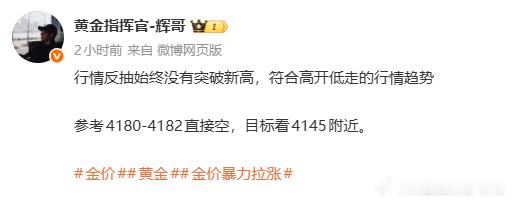 黄金4182空，抵达4175，收70点我手上干的全是实事，辉哥我从不给你们话空头