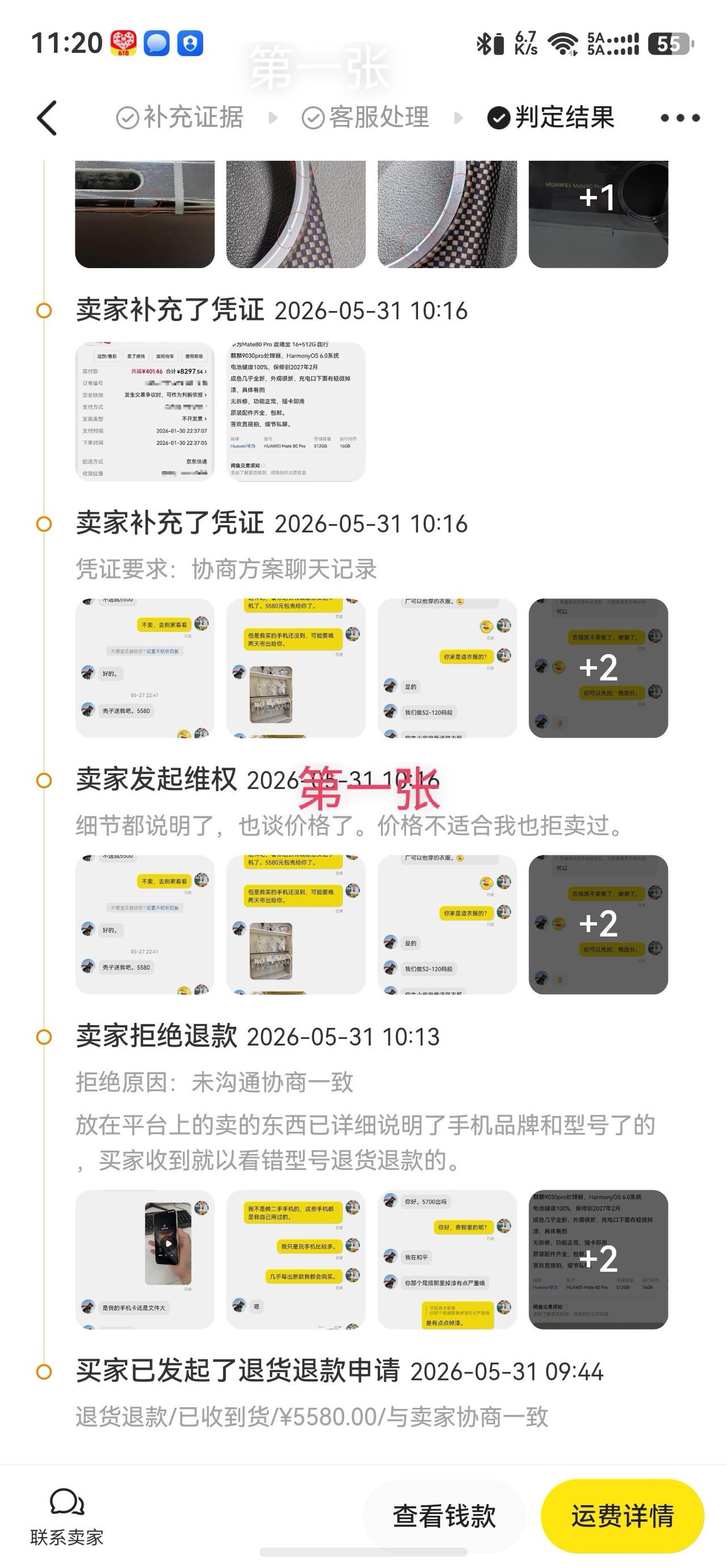闲鱼平台大战不良卖家

早几天，本来想在闲鱼淘一台华为mate80promax1