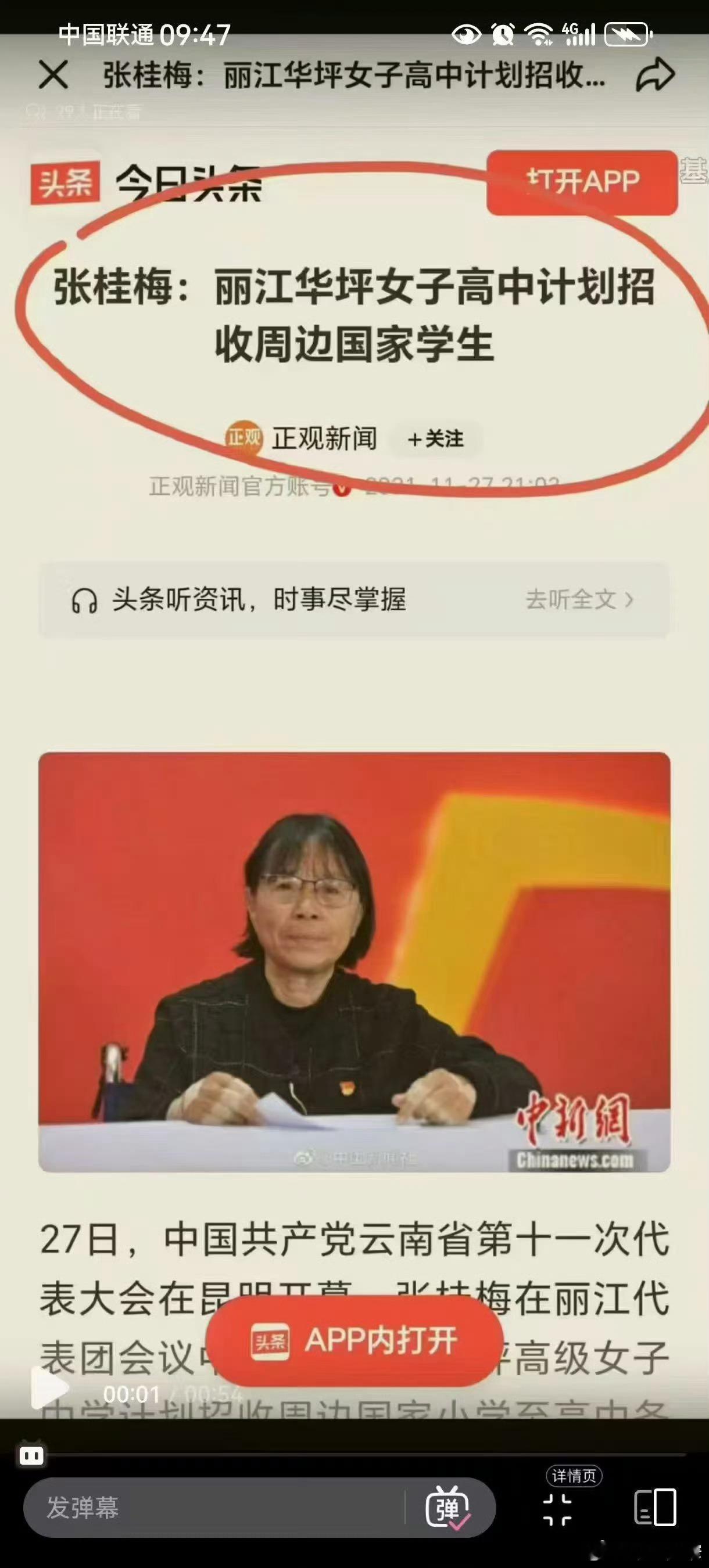 宽窄观察 张桂梅校长在2021年省党代会上提出的“华坪女高计划招收周边国家学生”