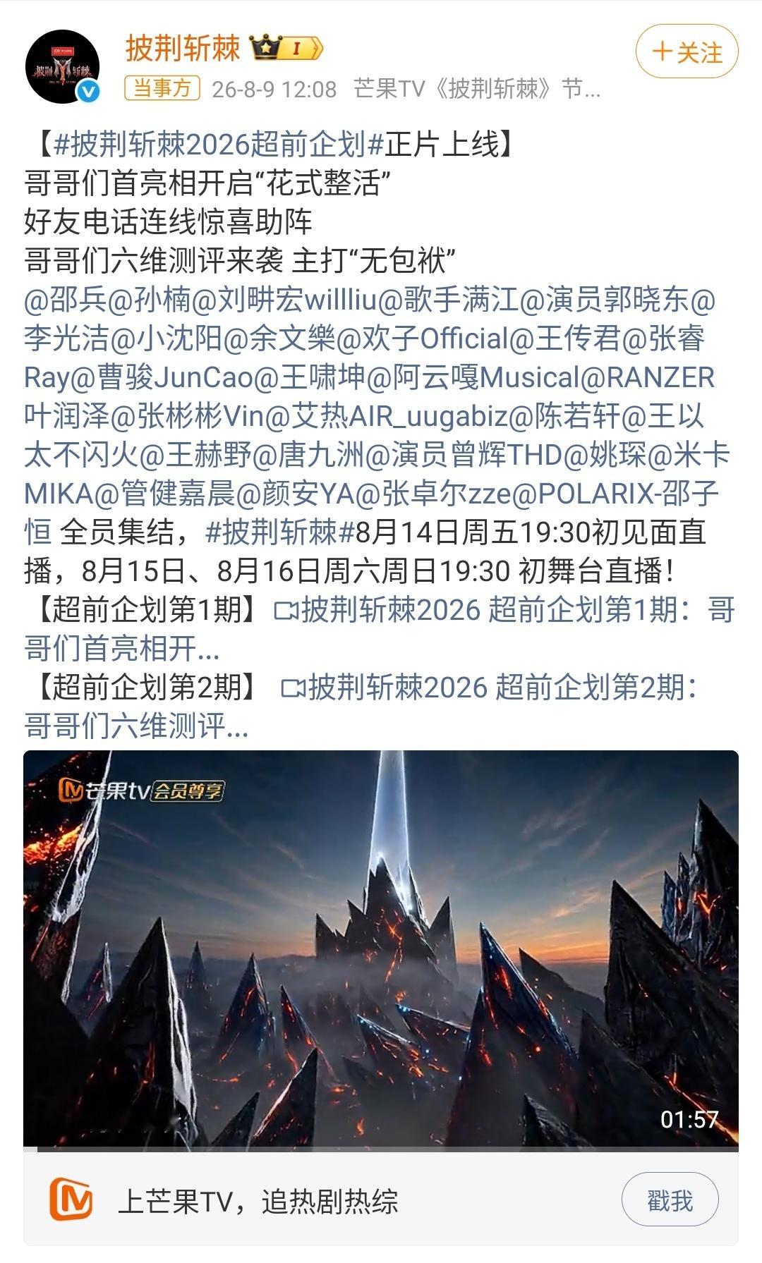 今天《披荆斩棘2026》正式官宣了“送考人”阵容。说白了，就是给每位参赛哥哥配一