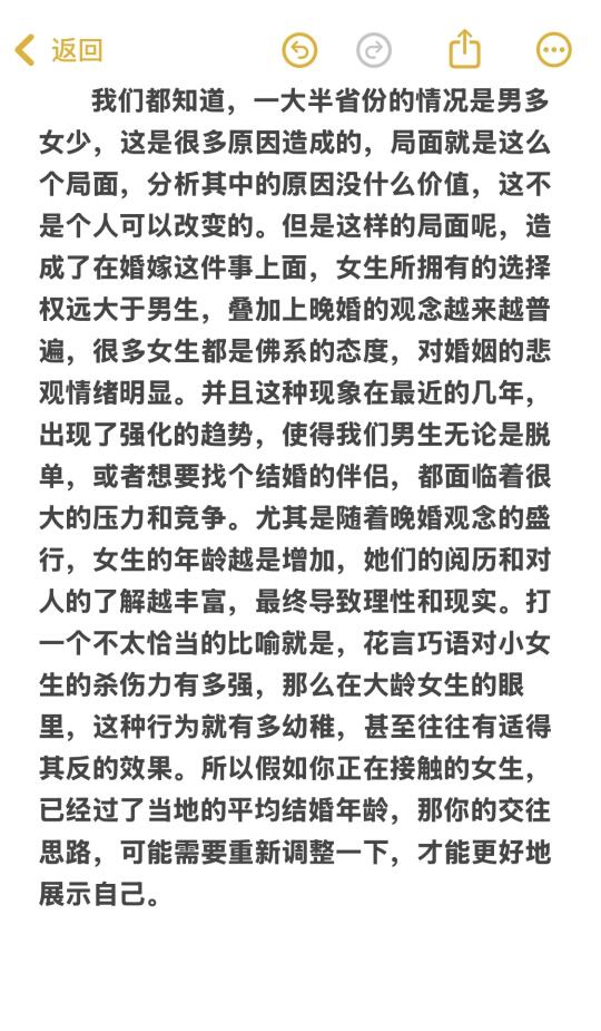 脱单必看：跟大龄单身的女生如何相处？