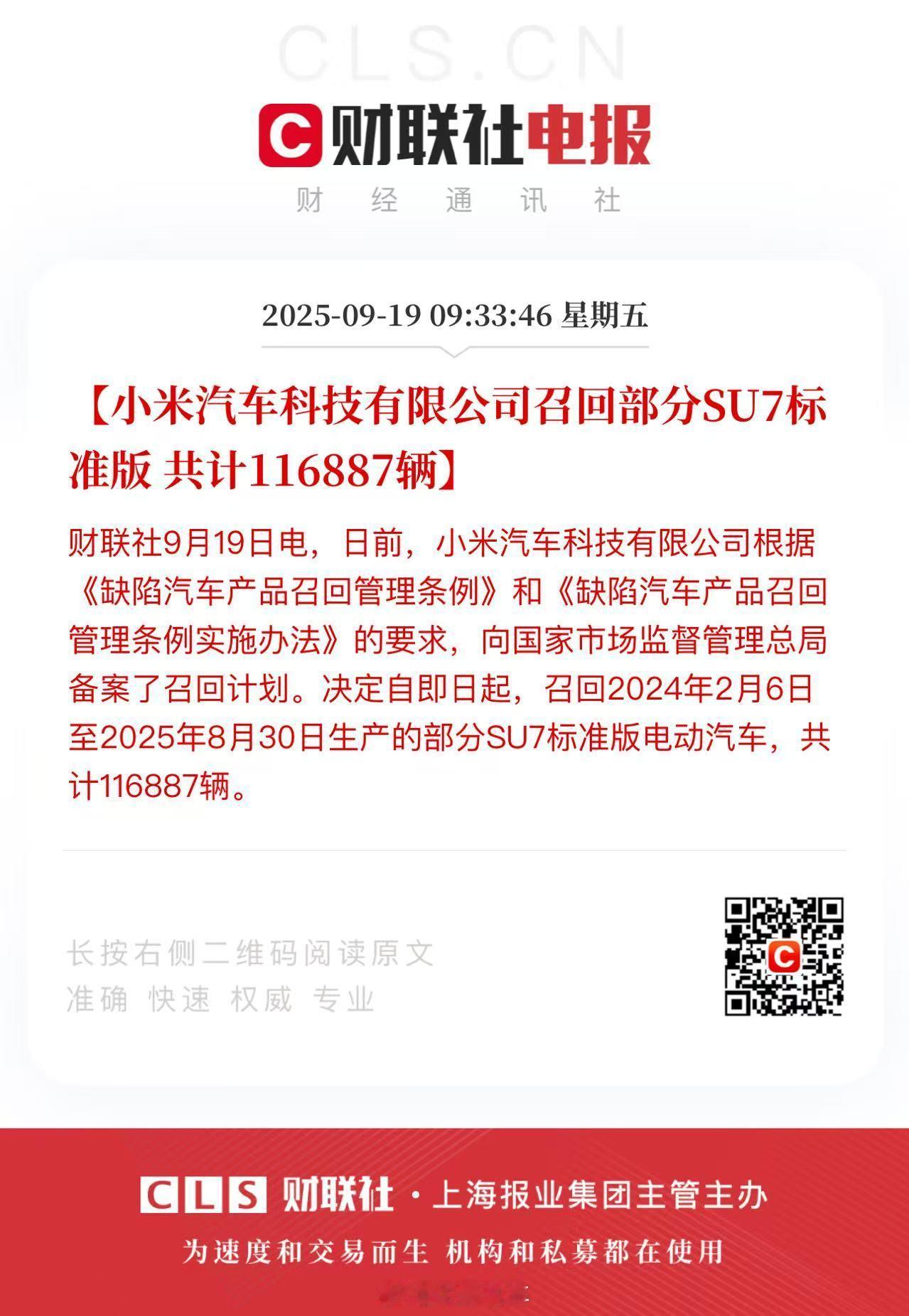 小米汽车召回 小米召回11.68万辆Su7标准版。本次召回范围内部分车辆在L2高