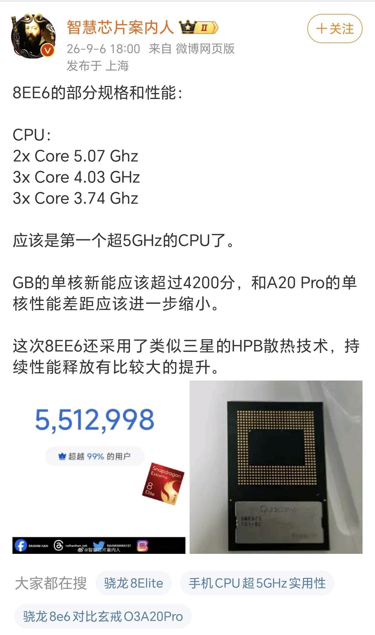 这高通8EE6竟然两颗超大核都给到了5.07GHz，这也太恐怖了吧，甚至于小核心