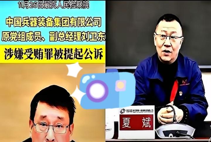 这波军工反腐看得人又解气又脊背发凉！
 
兵工集团刚拿下副总刘卫东，转头就揪出哈