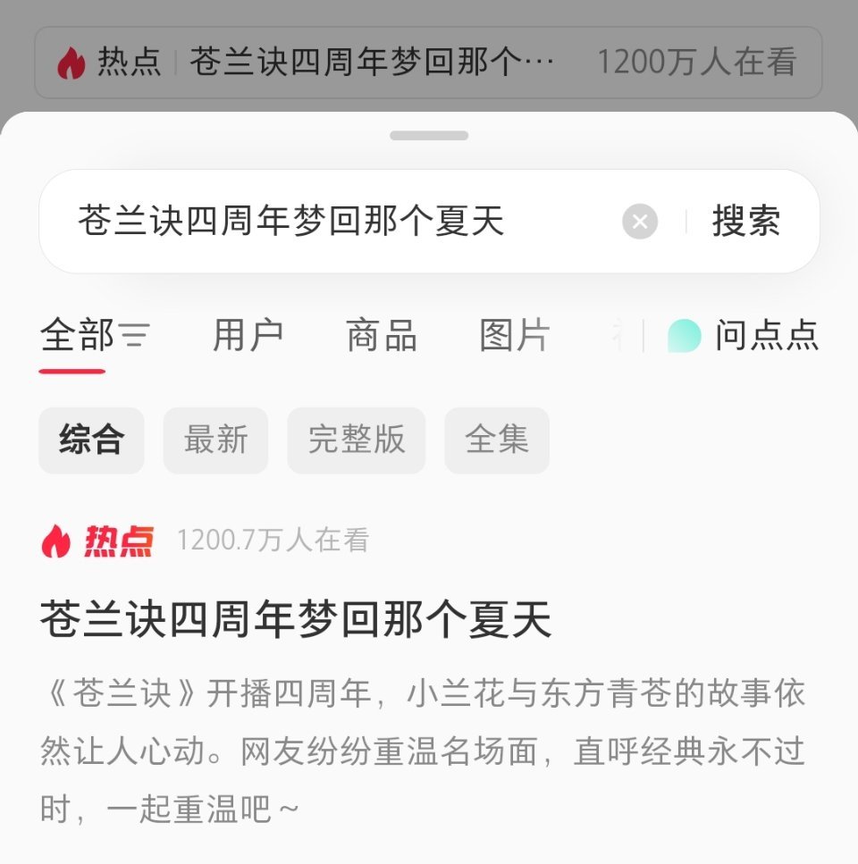 苍兰诀的第四年1200w在看