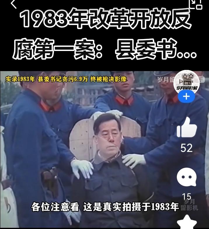 1983年改革开放反腐第一案：县委书记王仲案被称为"改革开放后反腐第一案"，其核