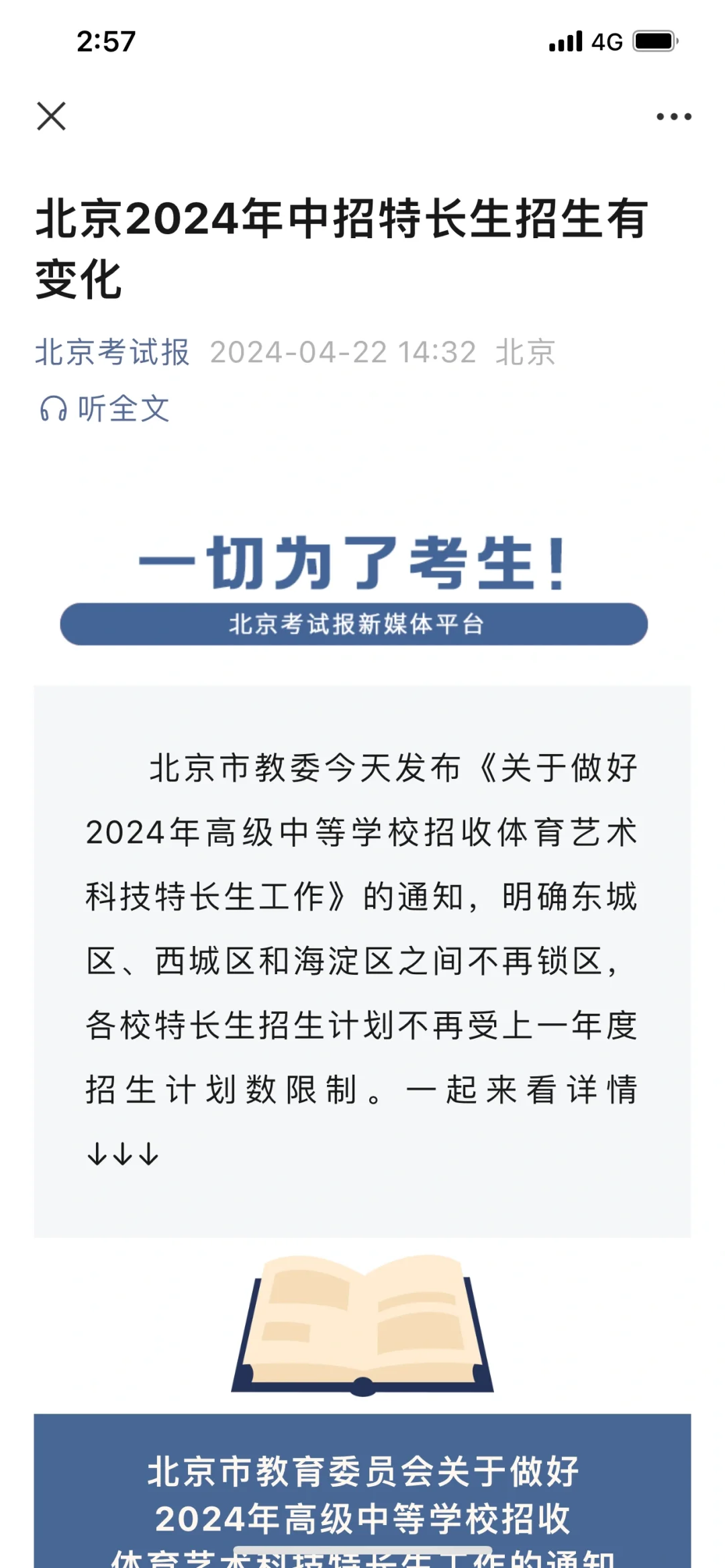 24中考新政：特长可以突破东西海锁区