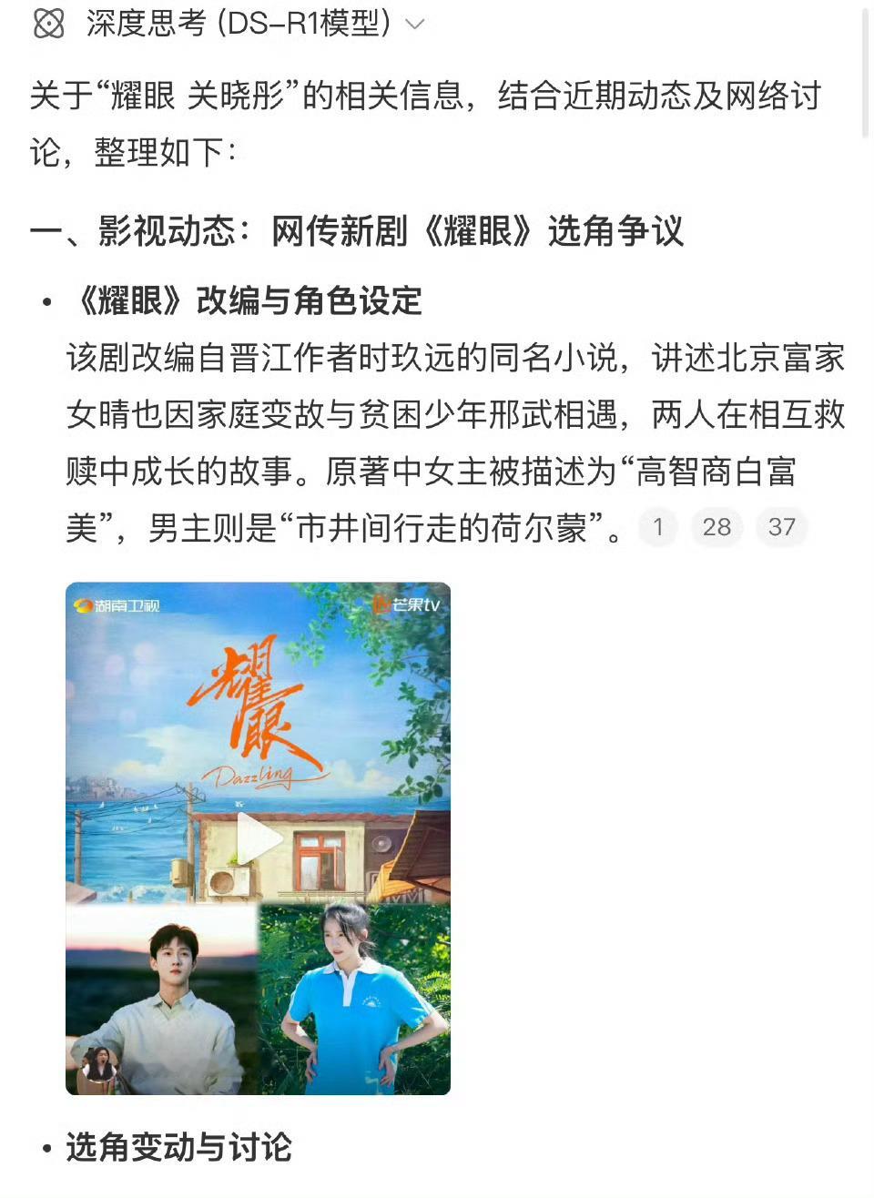 耀眼 关晓彤吃瓜不信瓜，但关晓彤演确实没问题，等官宣 ​​​