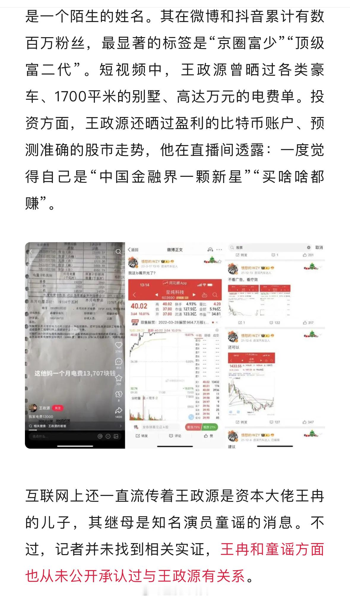 “买就完事，我是庄”！ 曝网红王政源带人炒股敛财2000万 入群费最高15万元，