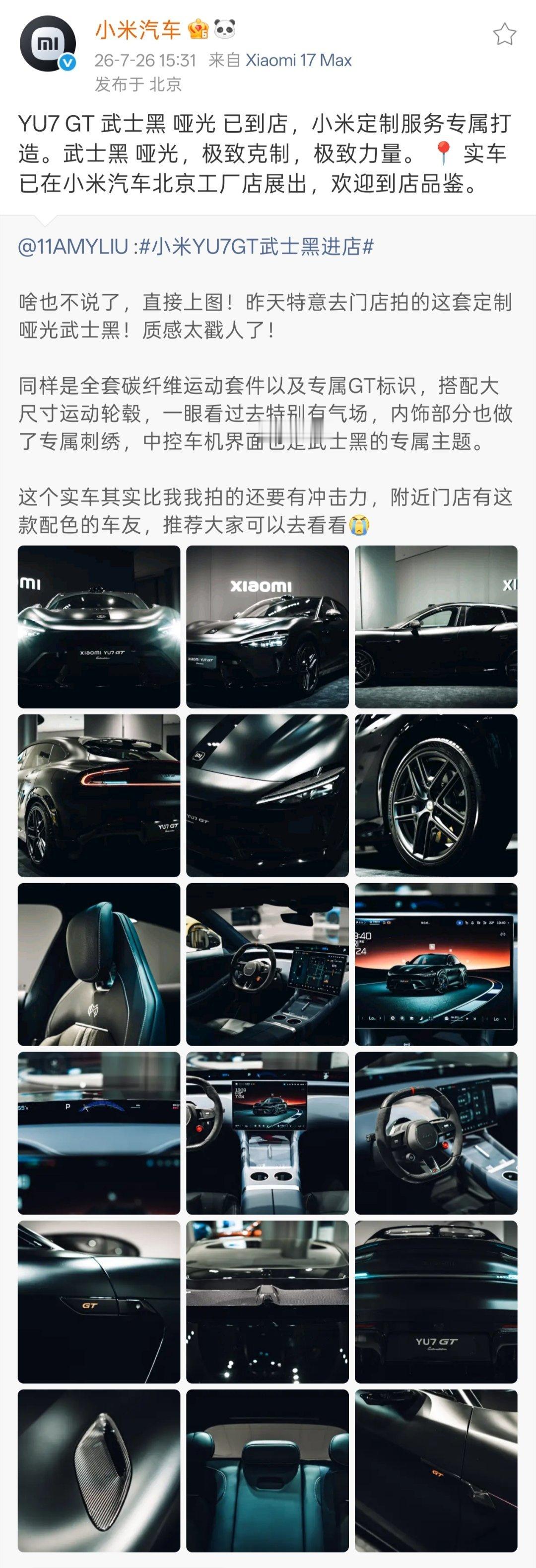 小米 YU7 GT 定制色『武士黑 哑光』实车今日已抵达小米汽车北京超级工厂店并