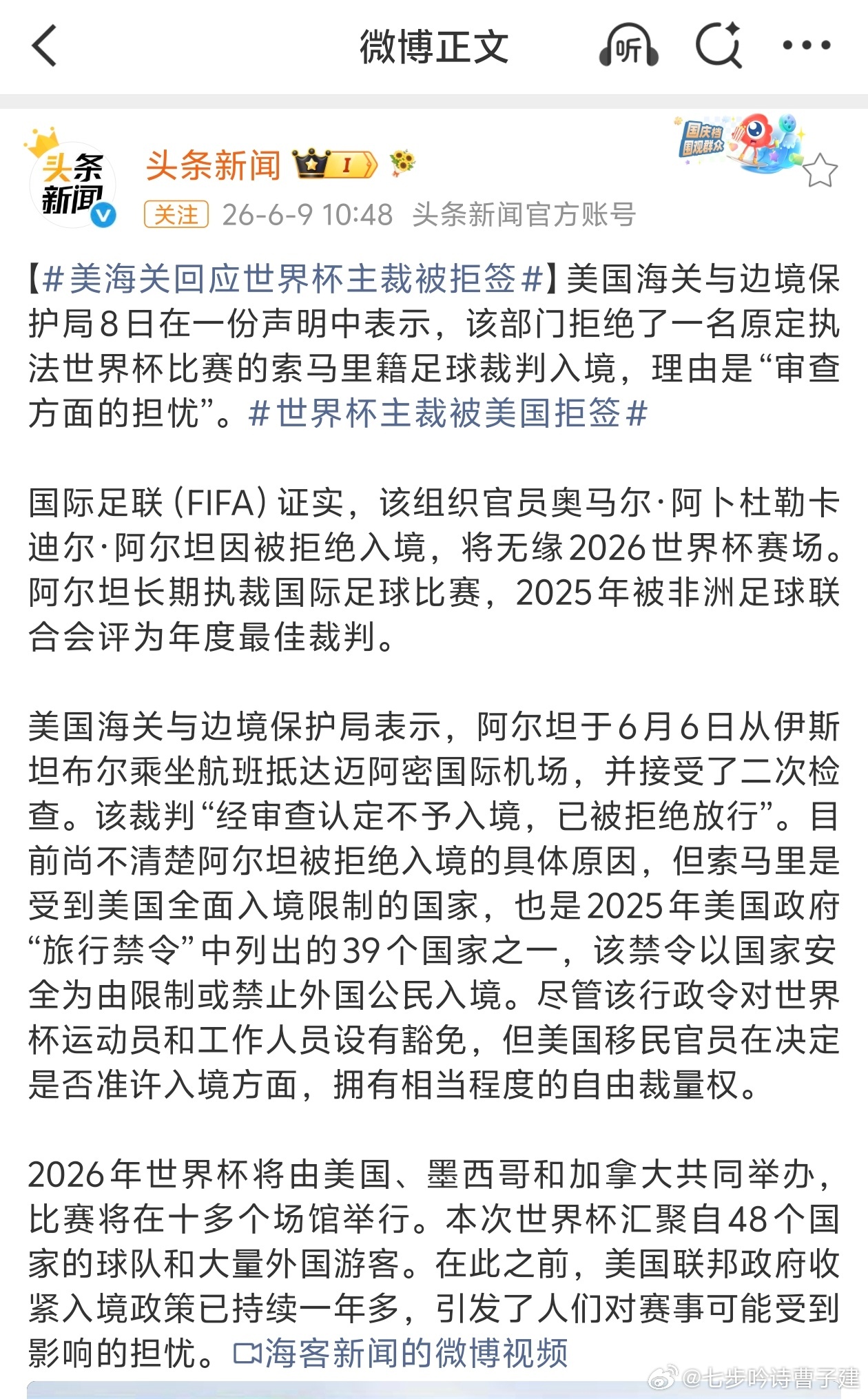 世界杯主裁被美国拒签外交护照也能拒签么？（刚拿到美国签证的我瑟瑟发抖） 
