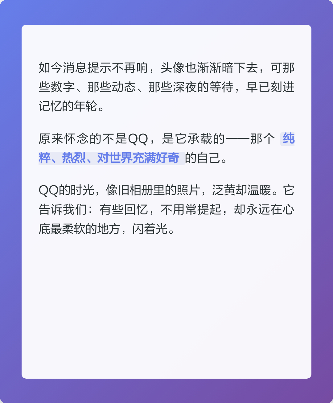 QQ经典系列为何集体回归 我们曾躲在QQ的对话框后，把青春的心事敲成一行行跳跃的