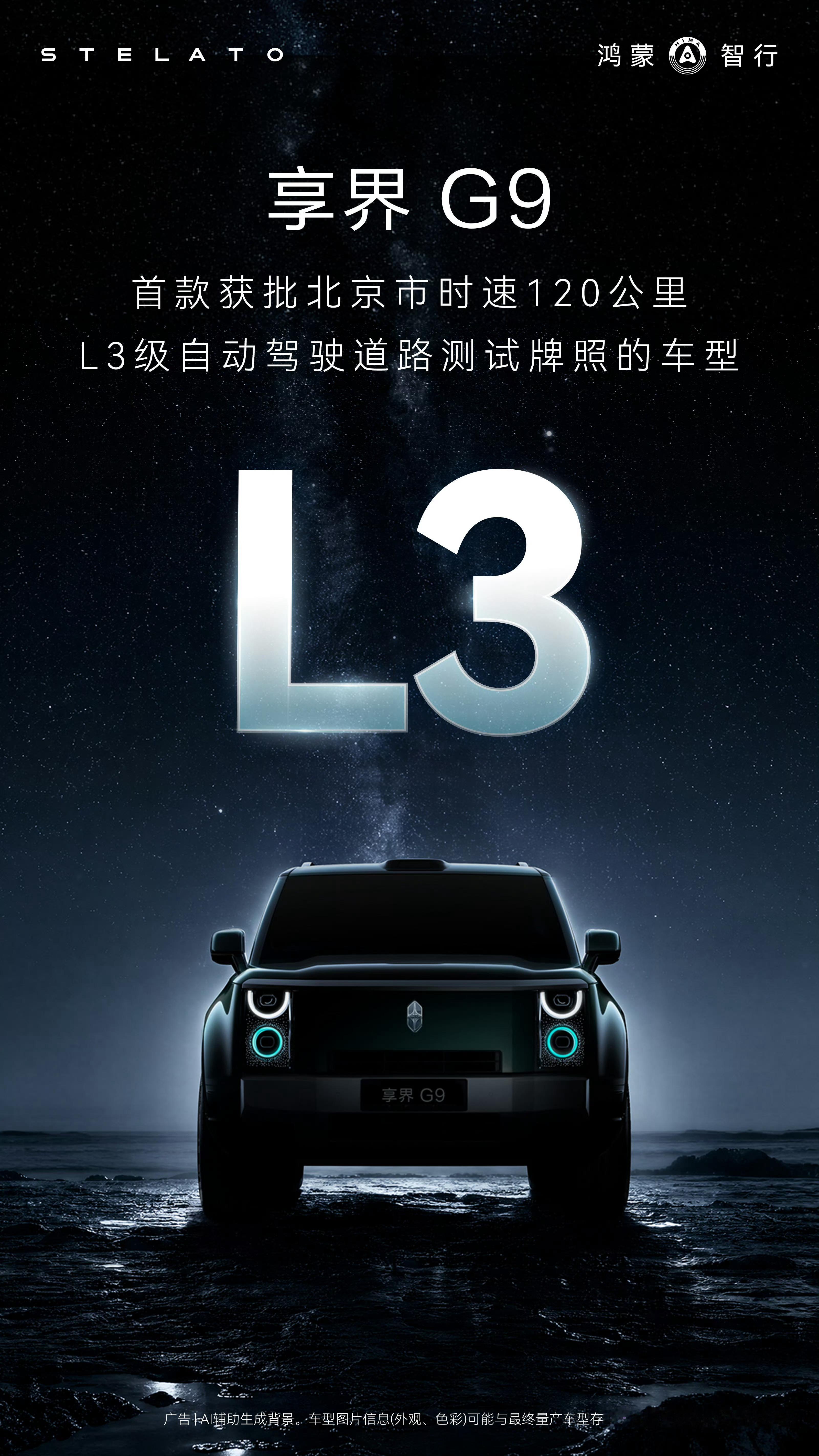 享界G9汽车L3自动驾驶功能按键曝光 享界G9直接明牌开打了，L3智驾启动按键长
