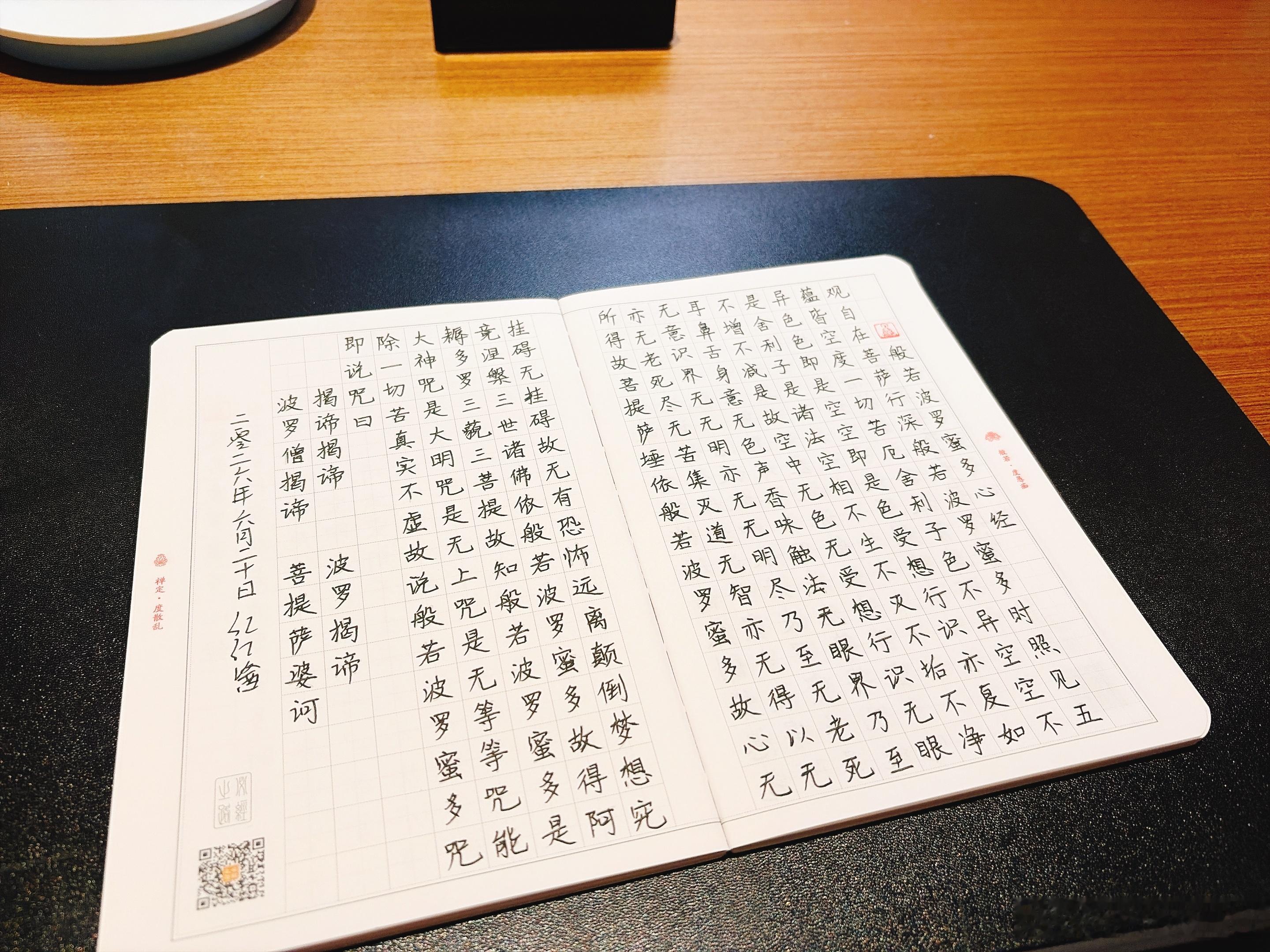 一人抄经,功德共享 第三轮：第三千二百天，2026年6月20日，農歷丙午马年，五