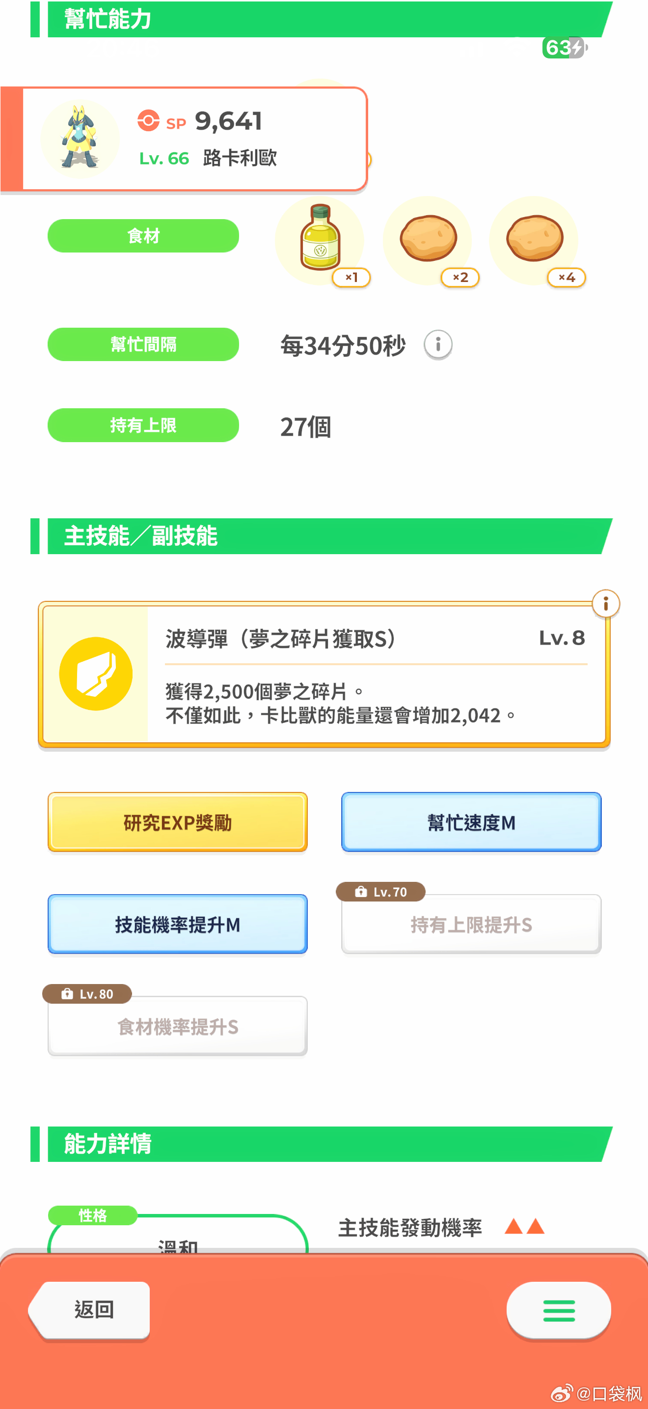 才发现宝可梦Sleep路卡利欧主技能改成波导弹了！除了梦之碎片，居然同时可以获得