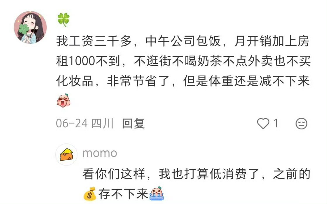 突然发现大家都有省钱意识了省钱的同时也要对自己好一点噢[太阳] ​​​
