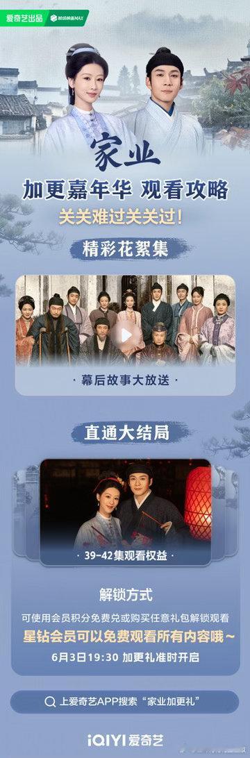 《家业》超点来了，我要花钱看大结局！ 