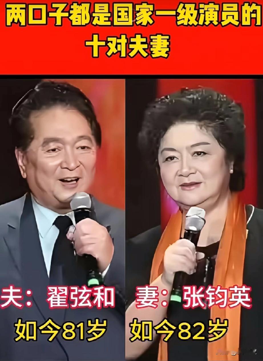 两口子都是国家一级演员的10对夫妻，你更喜欢哪一对夫妻？