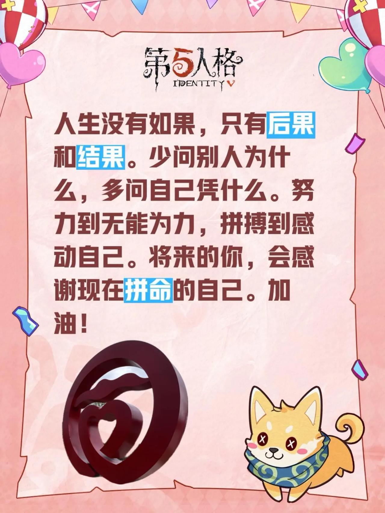 人生没有如果，只有后果和结果。少问别人为什么，多问自己凭什么。努力到无能为力，拼