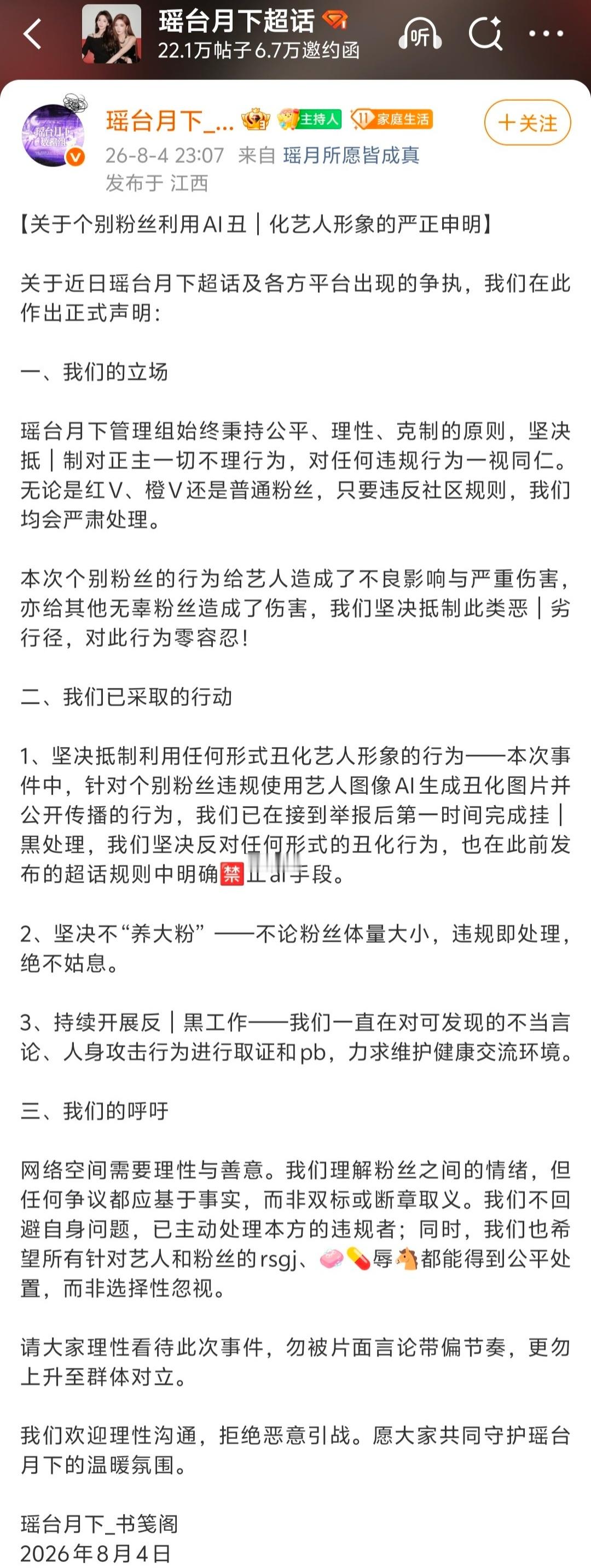 二丫鬟闹麻了，全篇没有一个字是道歉的 