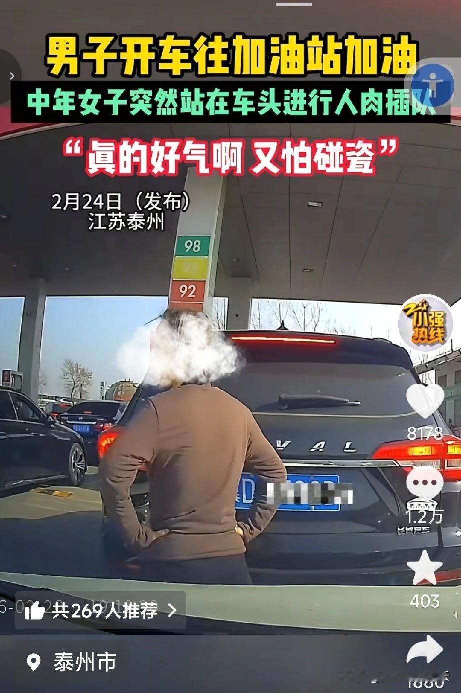 遇到这种女人怎么办？一男子在等待加油时，眼看马上就要到他了。突然从旁边过来一个中