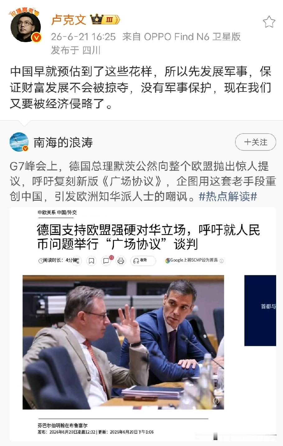 好家伙，美西方灭我之心不死。德国总理默茨公然向整个欧盟抛出惊人提议，呼吁复刻新版