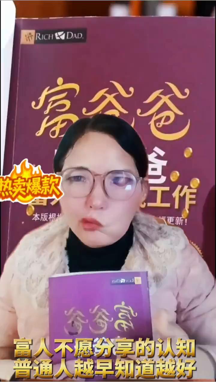 富人不愿分享的认知，普通人越早知道越好。
扎心的现实，富爸爸坦言：高阶财商很少向