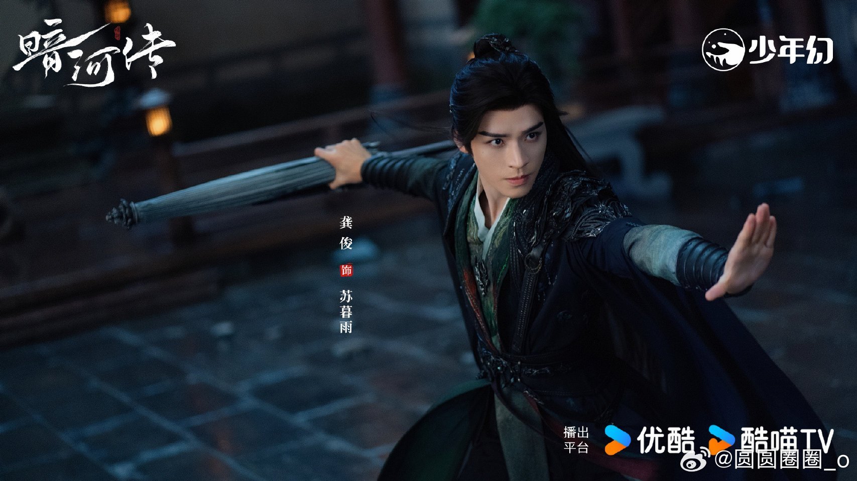 暗河传这条河是血流成河 暗黑武侠好带感，期待龚俊苏暮雨《暗河传》[打call] 