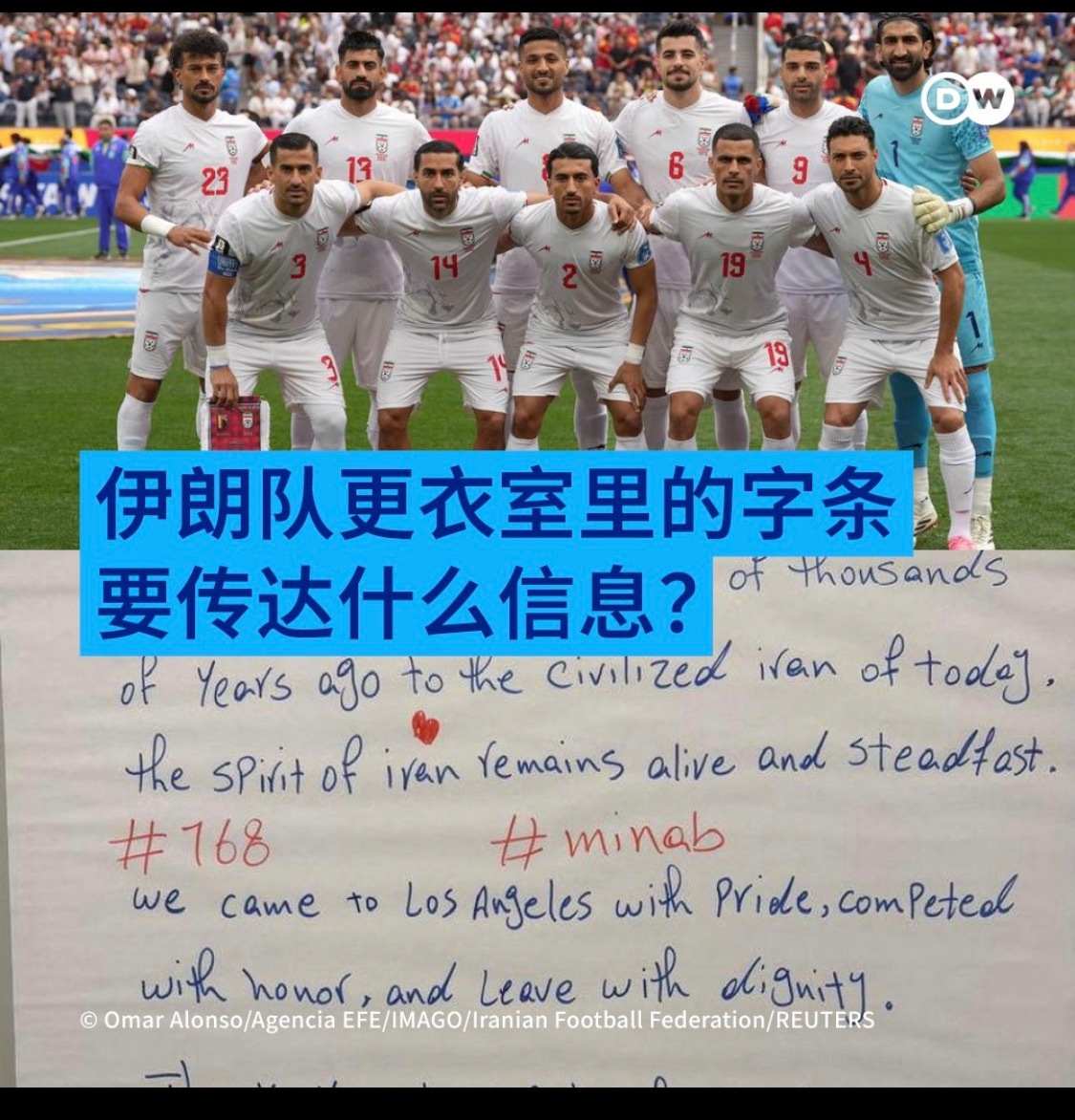 祝福伊朗人民。祝福🙏世界和平 转自X DW中文- 德国之声在世界杯小组赛伊朗队
