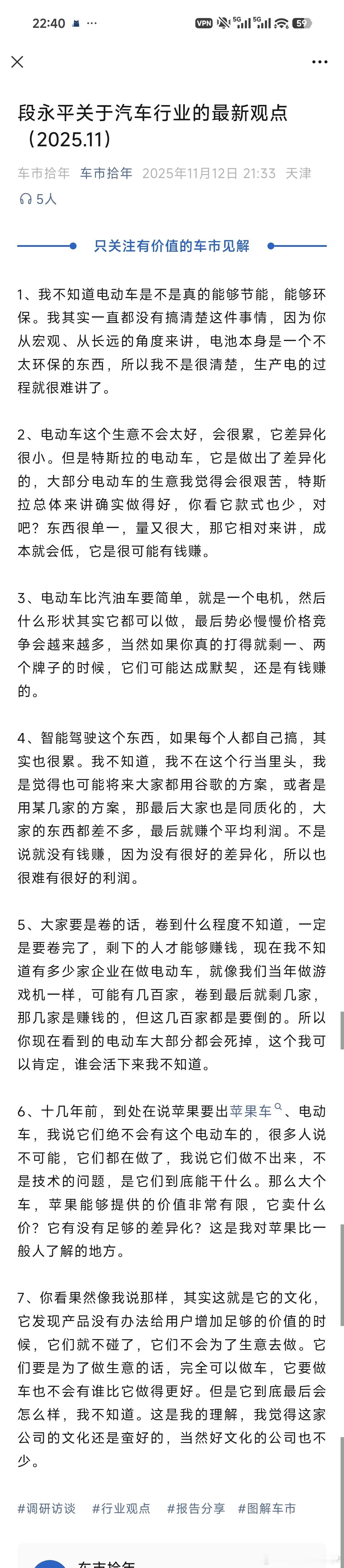 看到很多号都在发段永平这段采访，大概意思就是新能源行业还算蛮苦的，现在很多品牌可