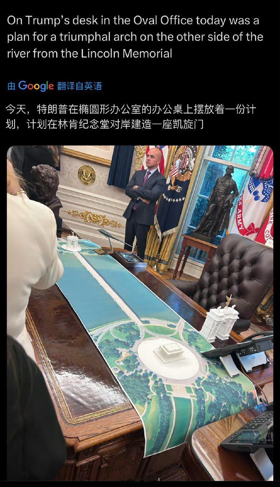 特朗普的办公桌上摆着一张效果图，其显然是要在林肯纪念堂对面建造一座凯旋门……海外