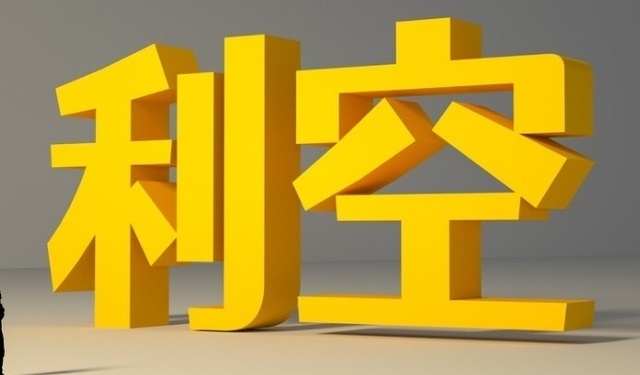 星期日利空消息来了！利空消息如下：利空消息1：PC及内存硬盘价格持续极端高位，硬