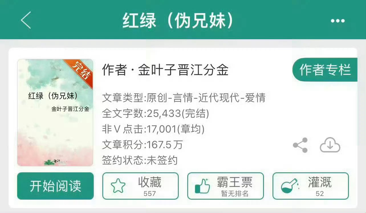 小说推荐：《红绿》 作者:金叶子简评：呆萌咸鱼女主vs高冷学霸男主，青梅竹马，伪