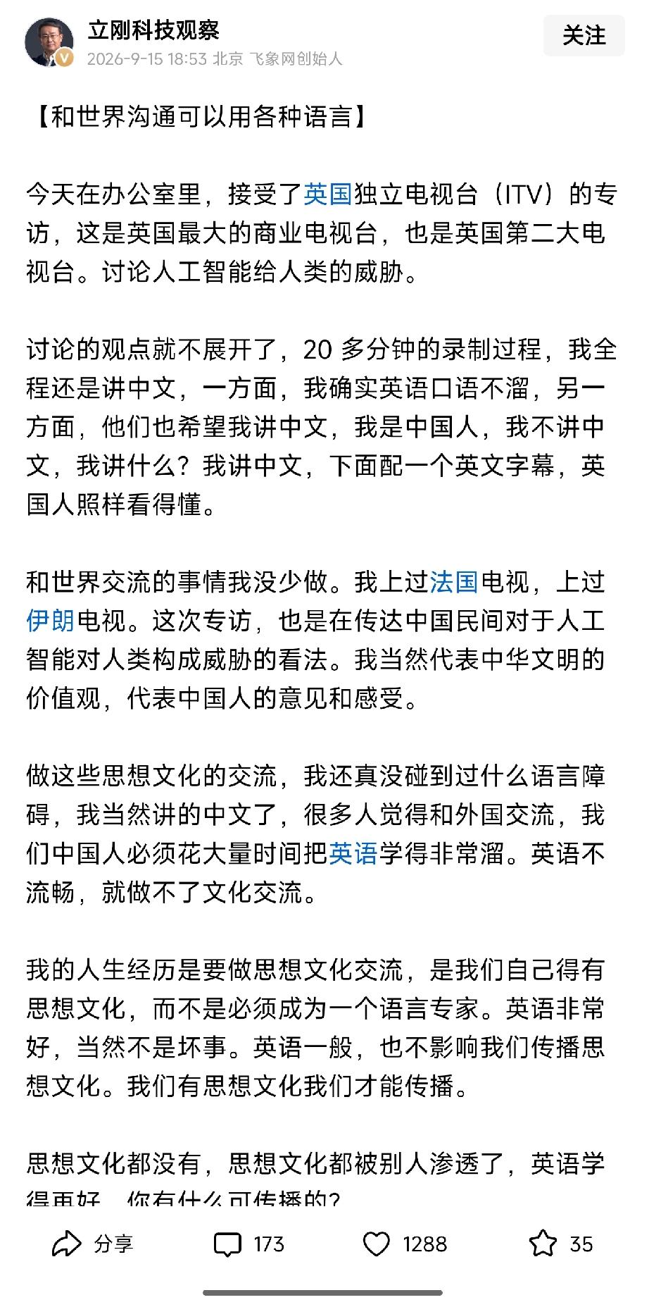 项立刚为英语争议的话题，
画了一个暂时的句号——
中国人跟世界交流，
不是一定要