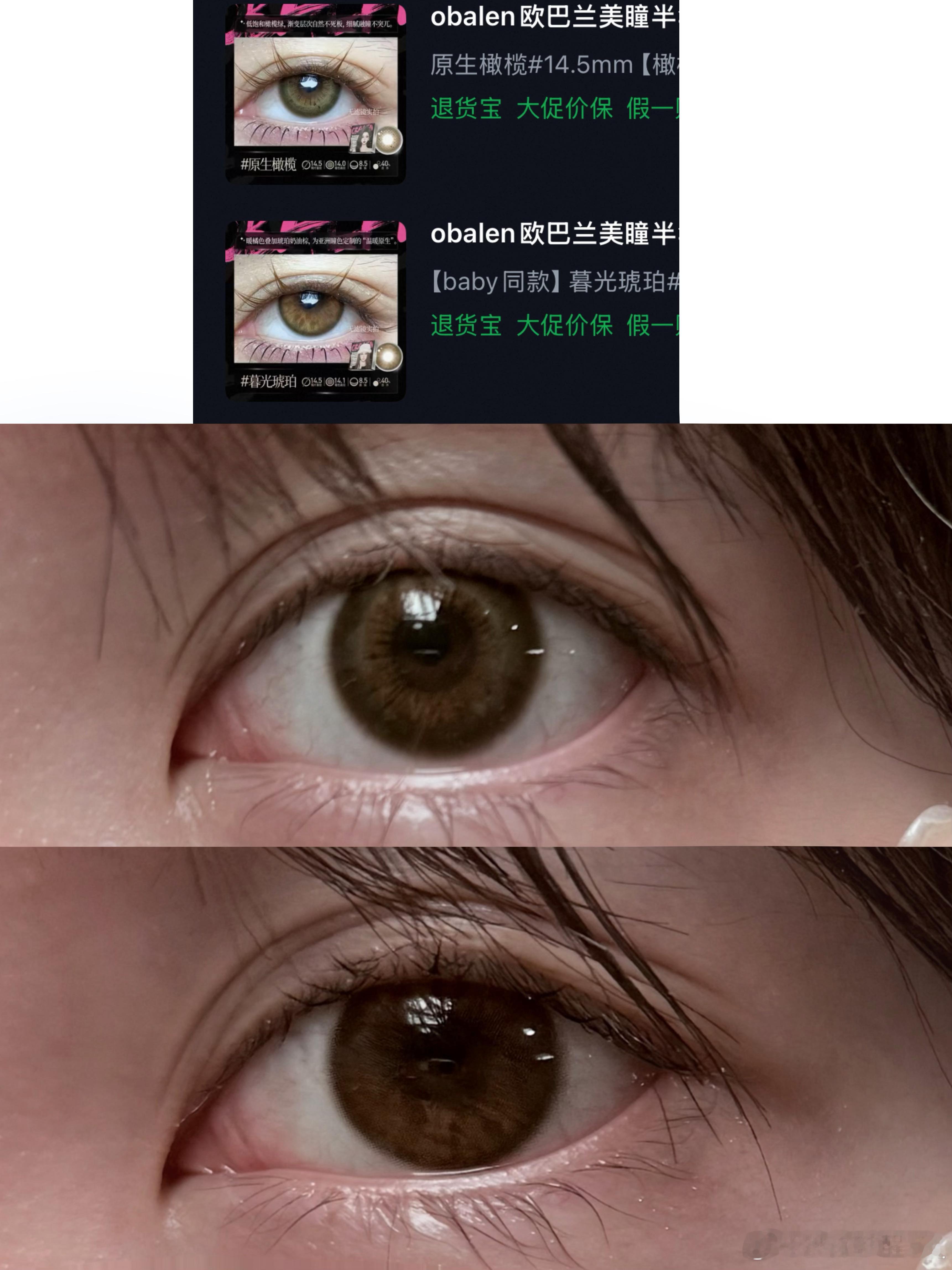 上眼效果……这个的着色直径不准…14上眼直观13.8   14.1上眼14 而且