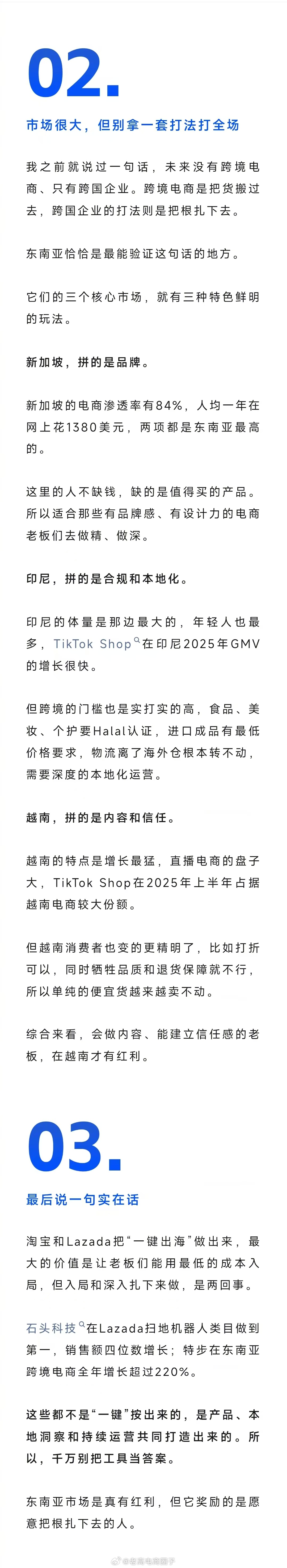阿里“一键出海”30天破4亿，东南亚的机会藏在哪里？ ​​​