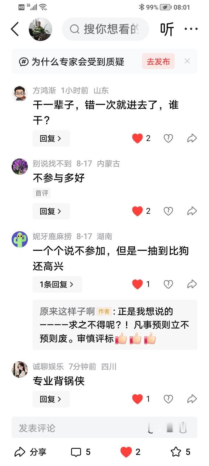 招投标评标专家这个岗位，确实是高责任、高风险的差事。不少网友说得很实在，干一辈子